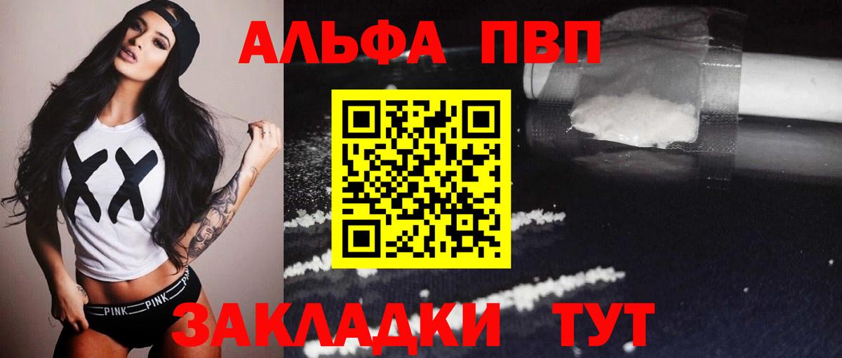 Минусинск  Alpha-PVP VHQ  Вход с VPN  Alfa_PVP кристаллы 