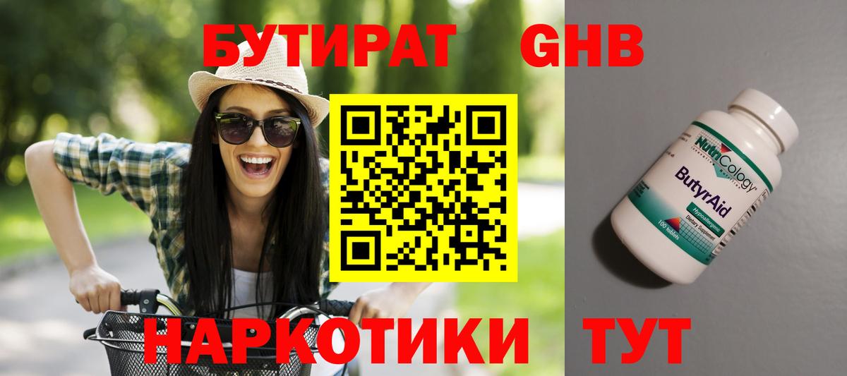 Минусинск  Бутират оксибутират  Вход с VPN 