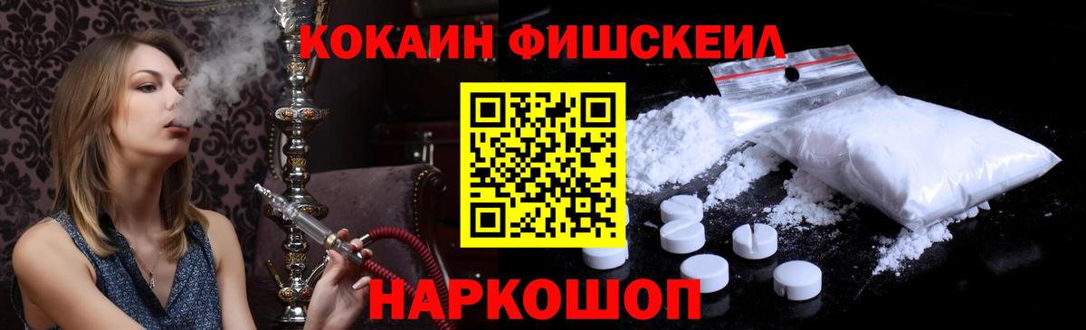 Кокаин Эквадор  COCAIN FishScale  Минусинск  Вход с VPN 