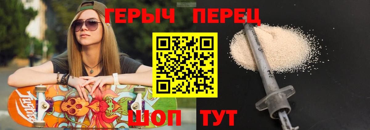 Героин Heroin Минусинск