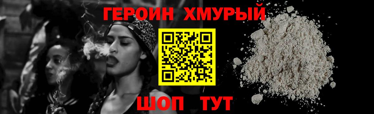 Минусинск  Героин белый  ГЕРОИН  Вход с VPN 