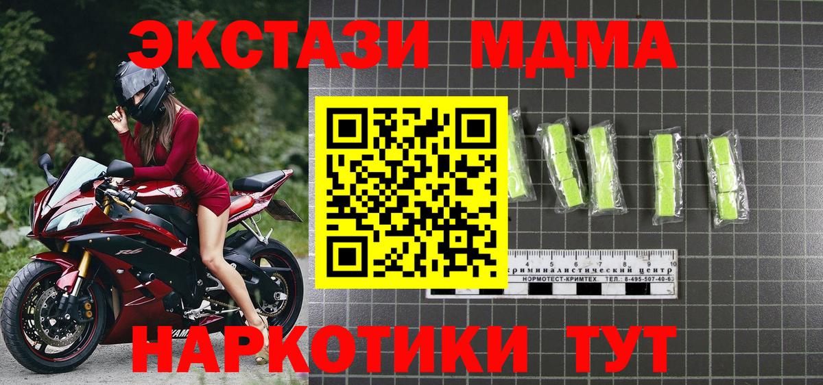 Минусинск  МДМА кристаллы  Вход с VPN  МДМА  MDMA молли 
