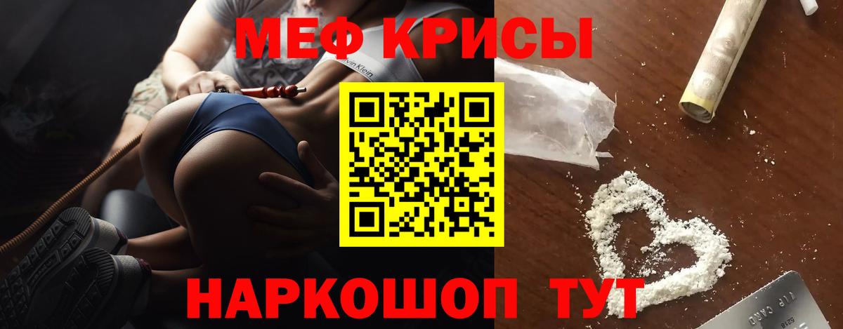 Минусинск  МЯУ-МЯУ кристаллы  МЯУ-МЯУ  Мефедрон кристаллы  Вход с VPN 