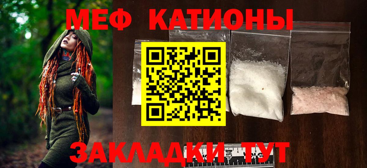 Меф мяу мяу мука Минусинск