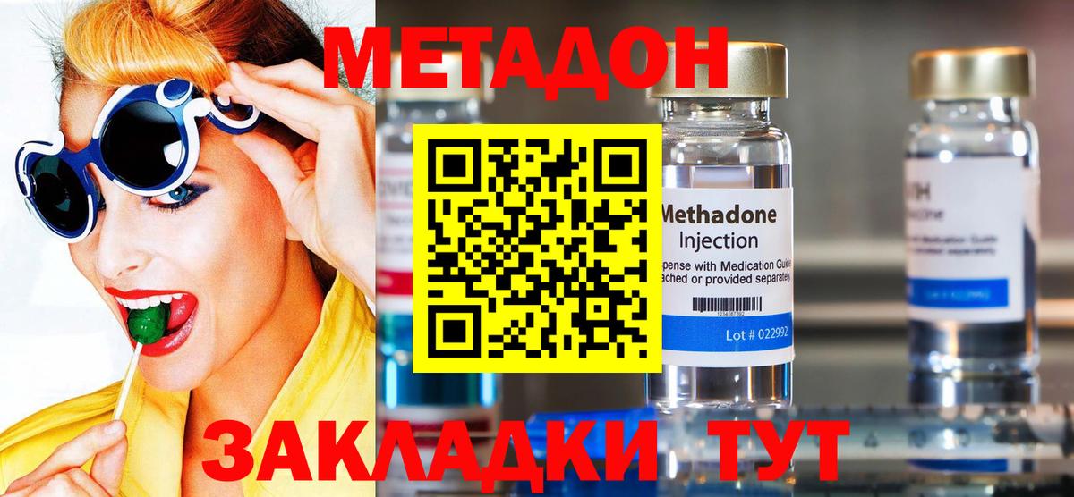 Минусинск  МЕТАДОН VHQ  Вход с VPN 