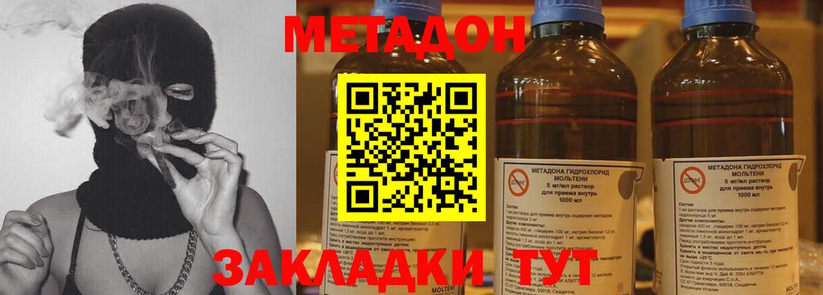Метадон methadone Минусинск