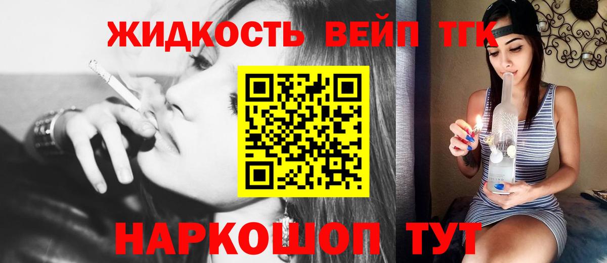 ТГК вейп с тгк Минусинск